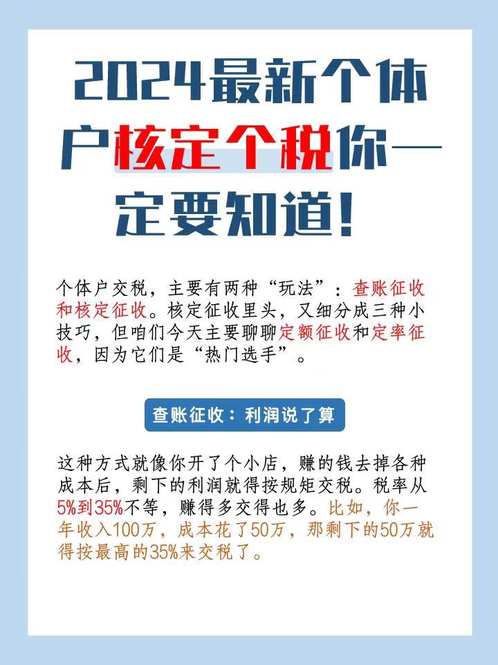 大连2024最新个体户核定个税你一定要知道！