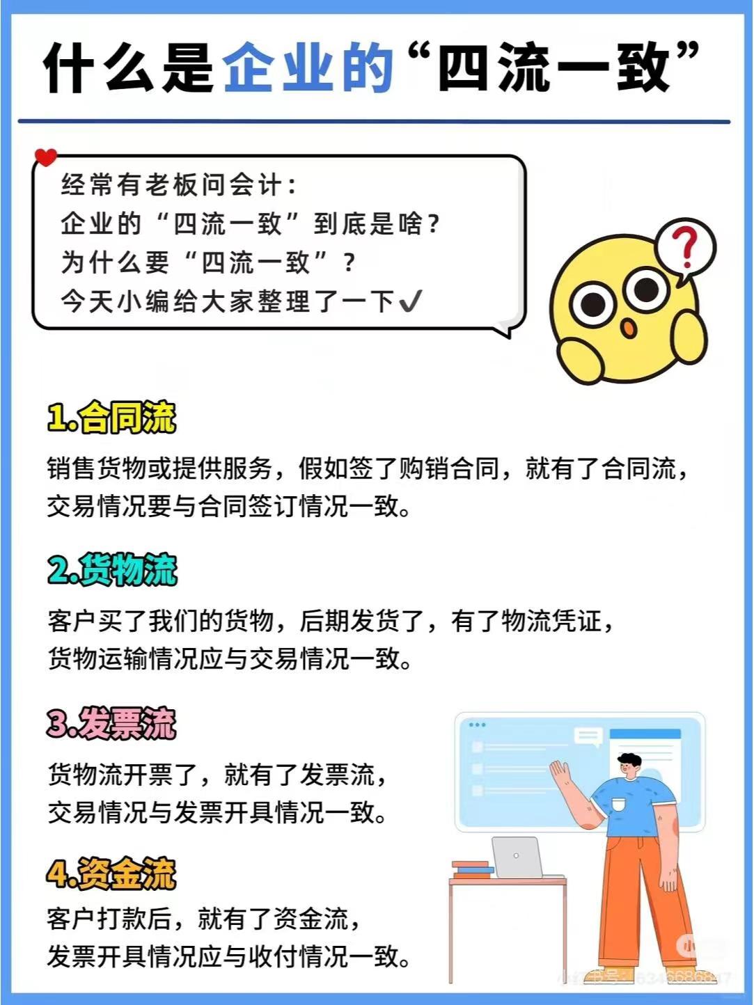 大连什么是企业的“四流一致”