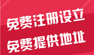 大连苏州代办工商注册~花小钱办大事+几步操作搞定费用与办理流程?