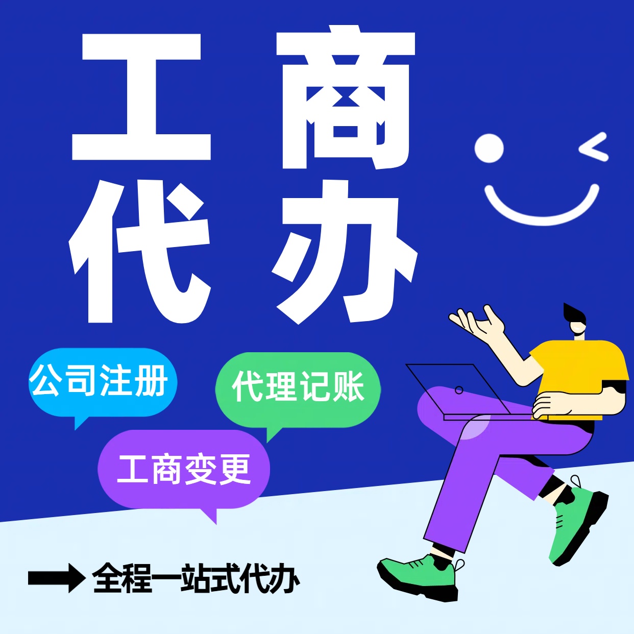 大连苏州公司注册代办告别繁琐！苏州代理记账+资深会计团队，省时省