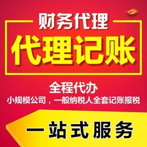 大连代办注册营业执照+最新工商登记流程详解@记账收费全知道#最快