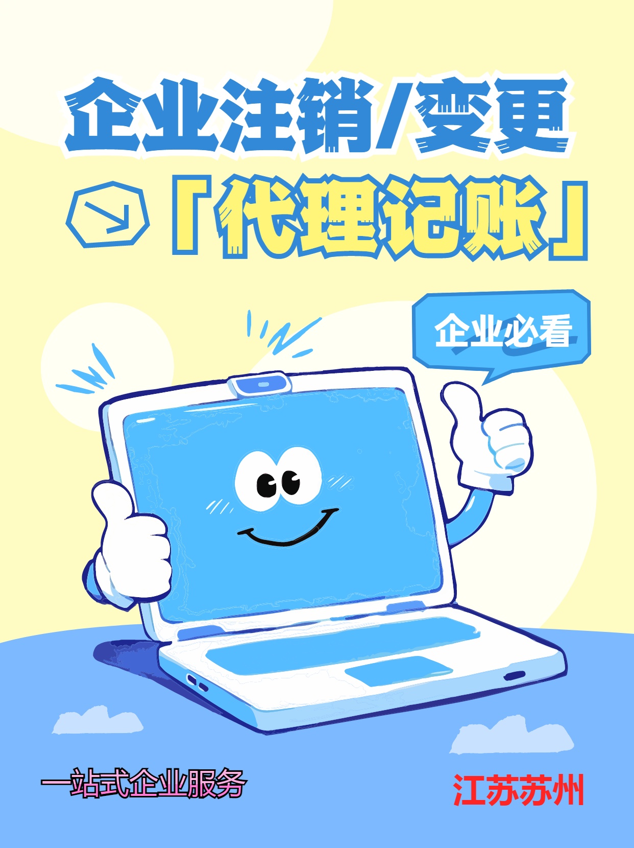 大连苏州公司注销先做税务注销、再去做工商注销的一般需要什么时间？