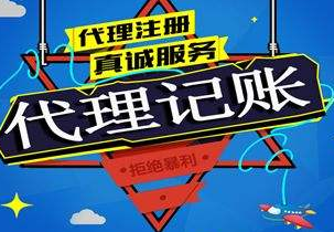 大连苏州代理记账报税流程与记账报税的收费是多少钱？