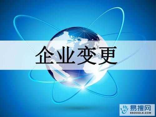 大连苏州公司变更所需的材料与变更工商时间是多久？